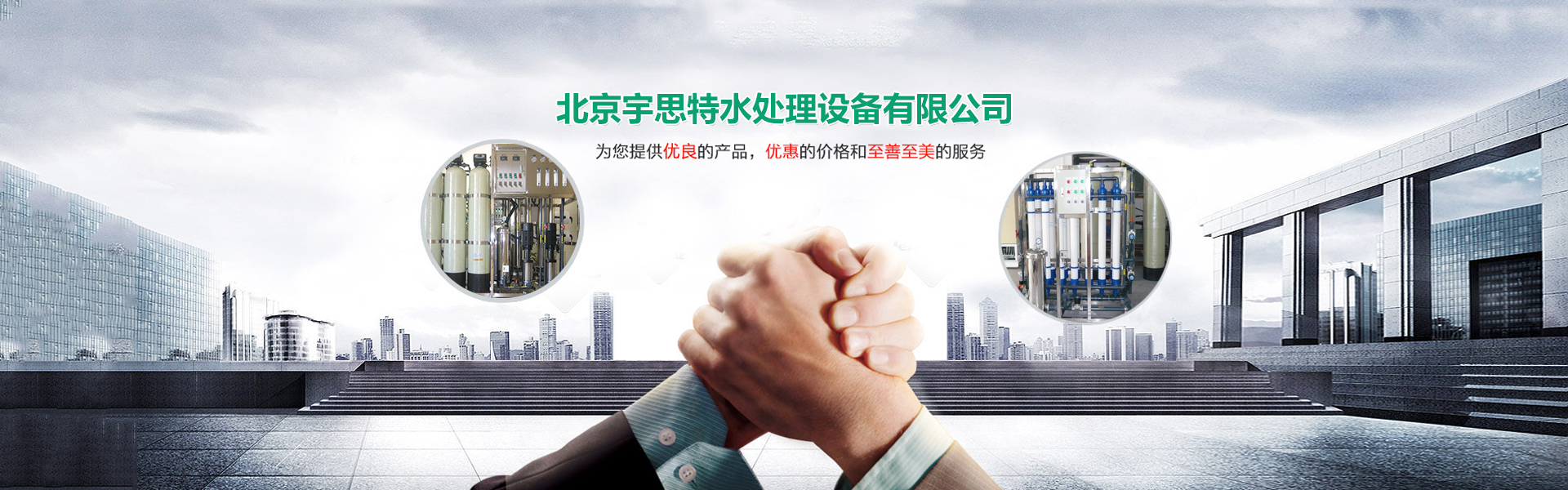 反滲透設(shè)備價(jià)格、服務(wù)