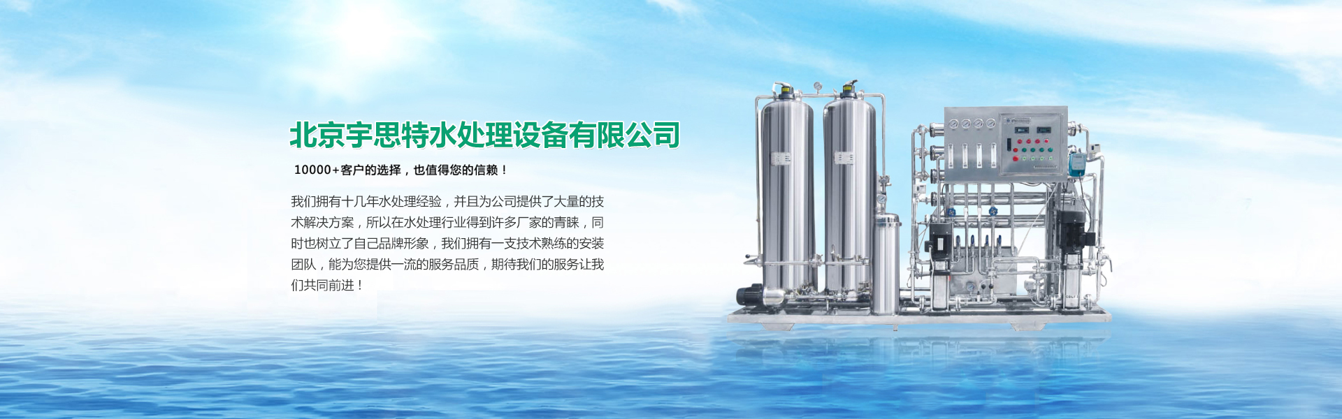 反滲透設(shè)備公司